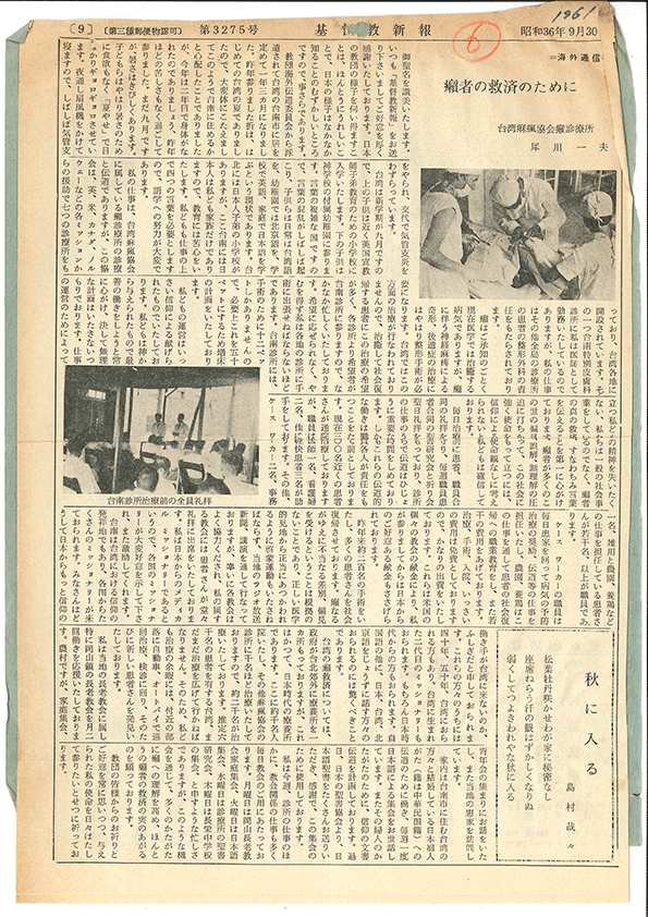 近現代ハンセン病資料アーカイブス