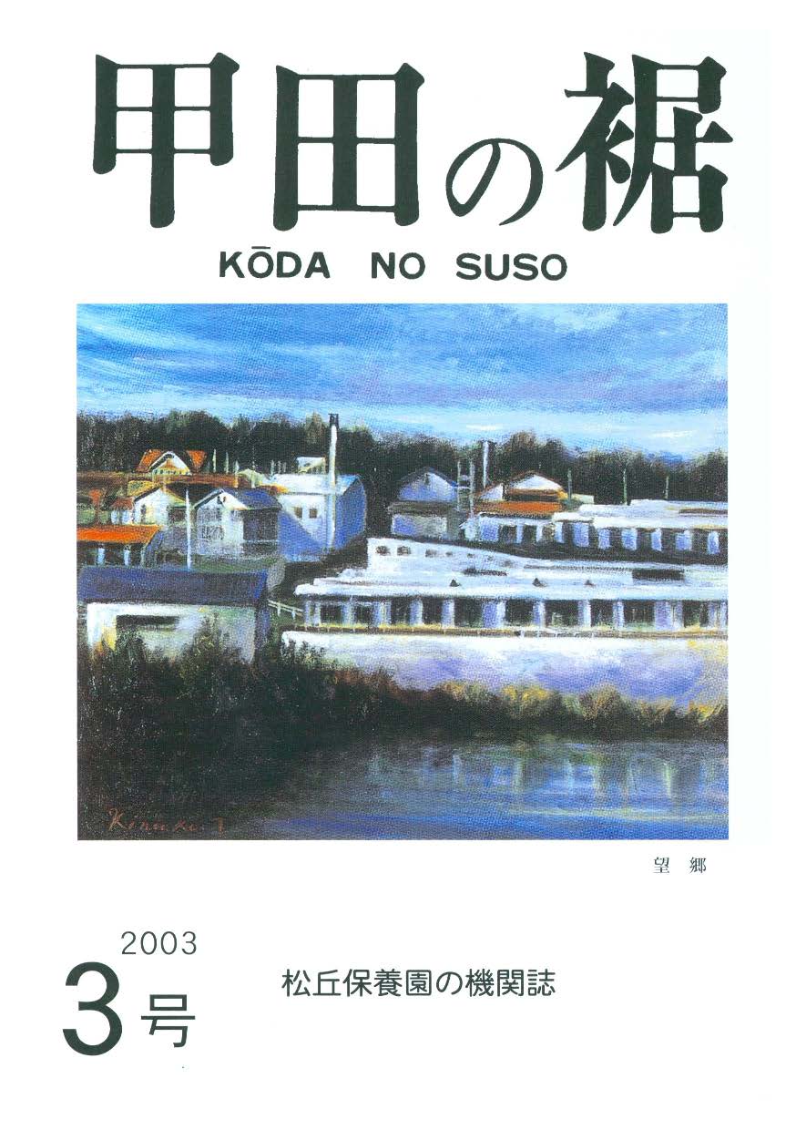 甲田の裾電子図書室